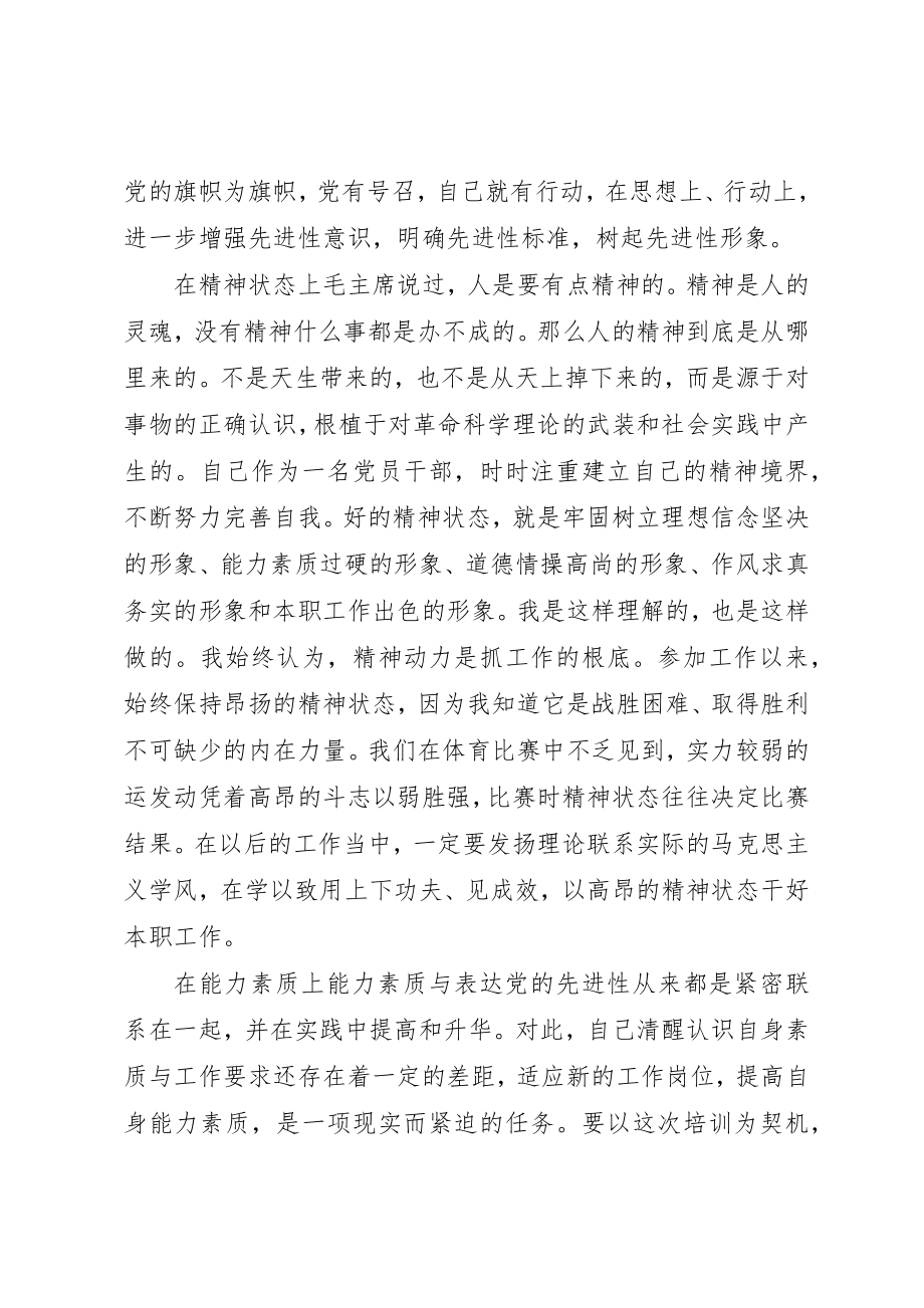 2023年党性锻炼心得体会某年.docx_第2页