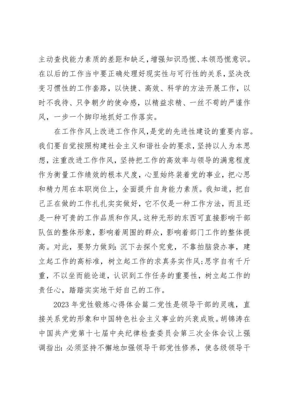 2023年党性锻炼心得体会某年.docx_第3页