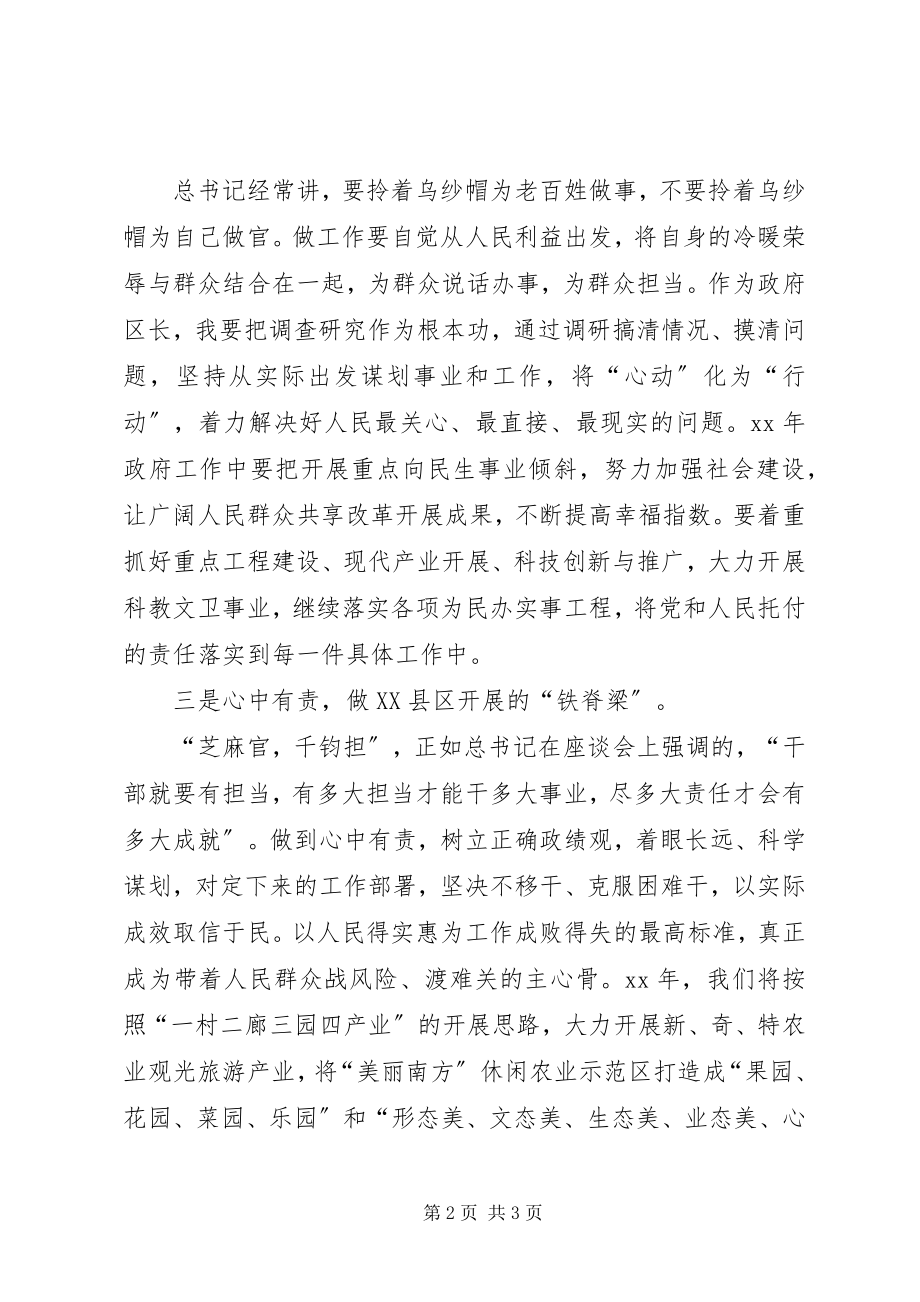 2023年四有干部心得体会铁肩担责任真情系民生.docx_第2页