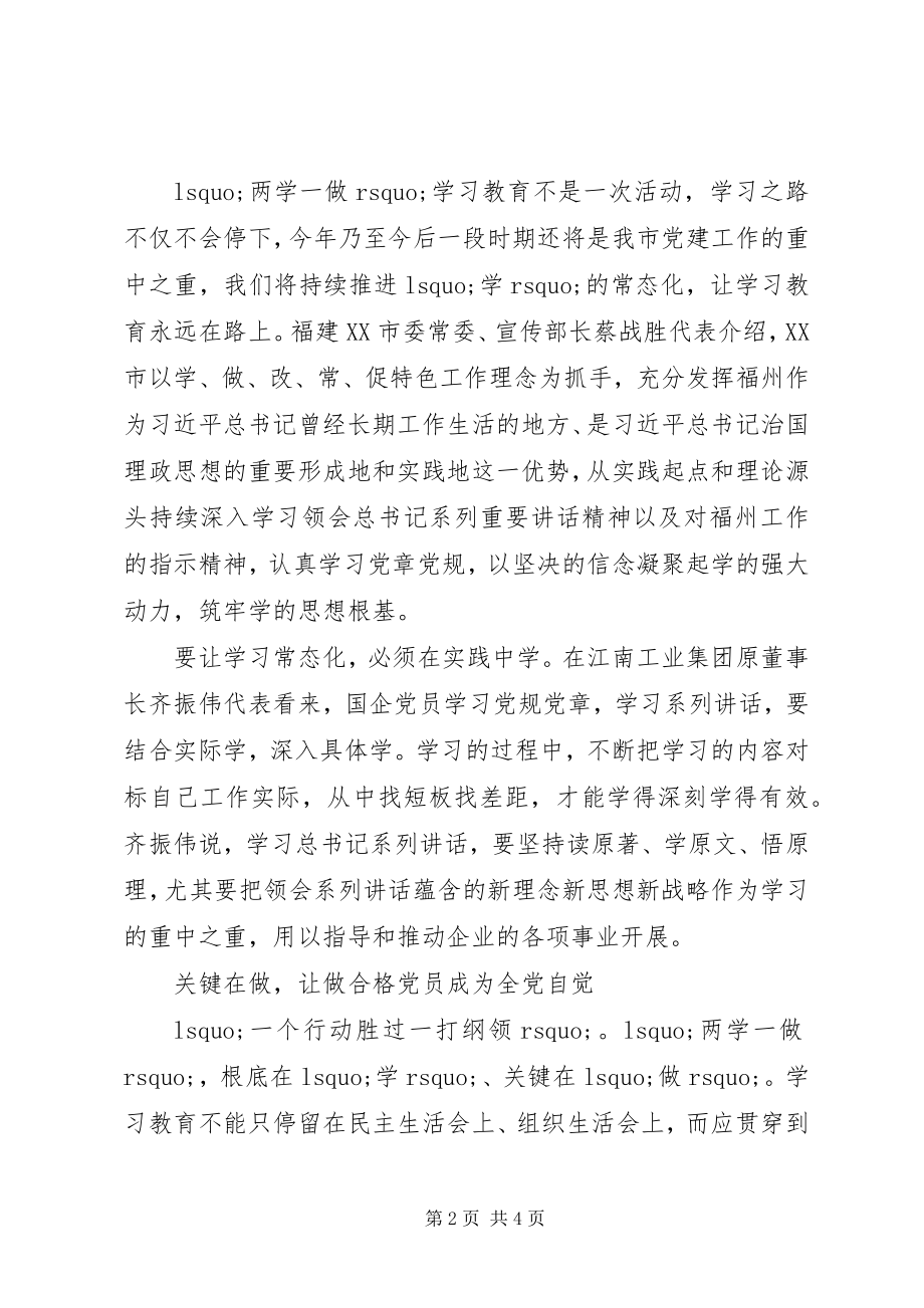 2023年补精神之钙　铸党性之魂谈扎实开展“两学一做”.docx_第2页