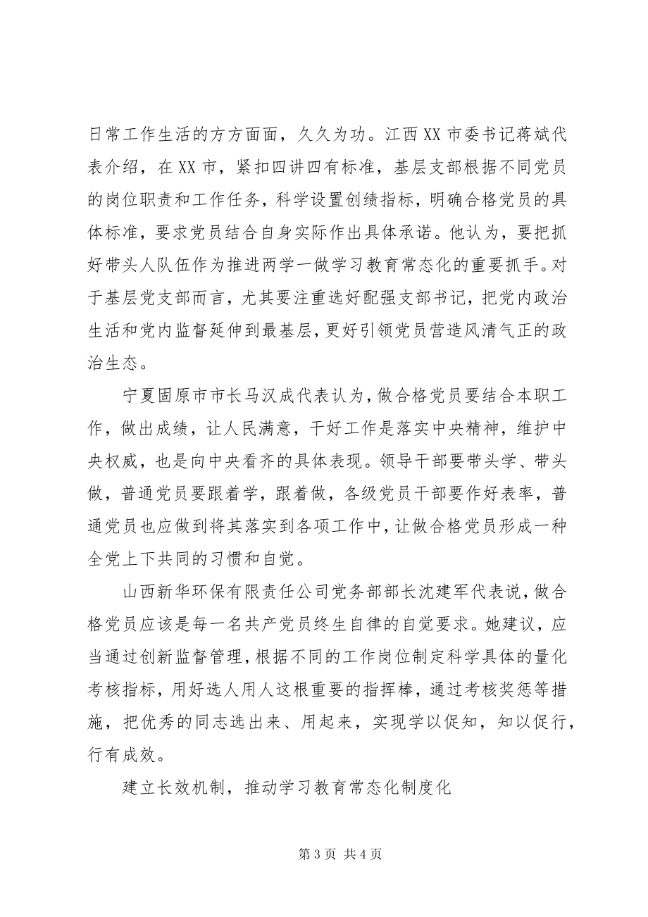 2023年补精神之钙　铸党性之魂谈扎实开展“两学一做”.docx_第3页