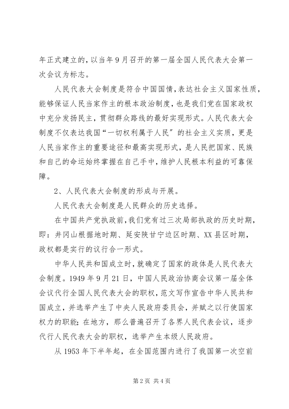 2023年县人大开展群众路线理论学习大讲堂领导致辞材料.docx_第2页