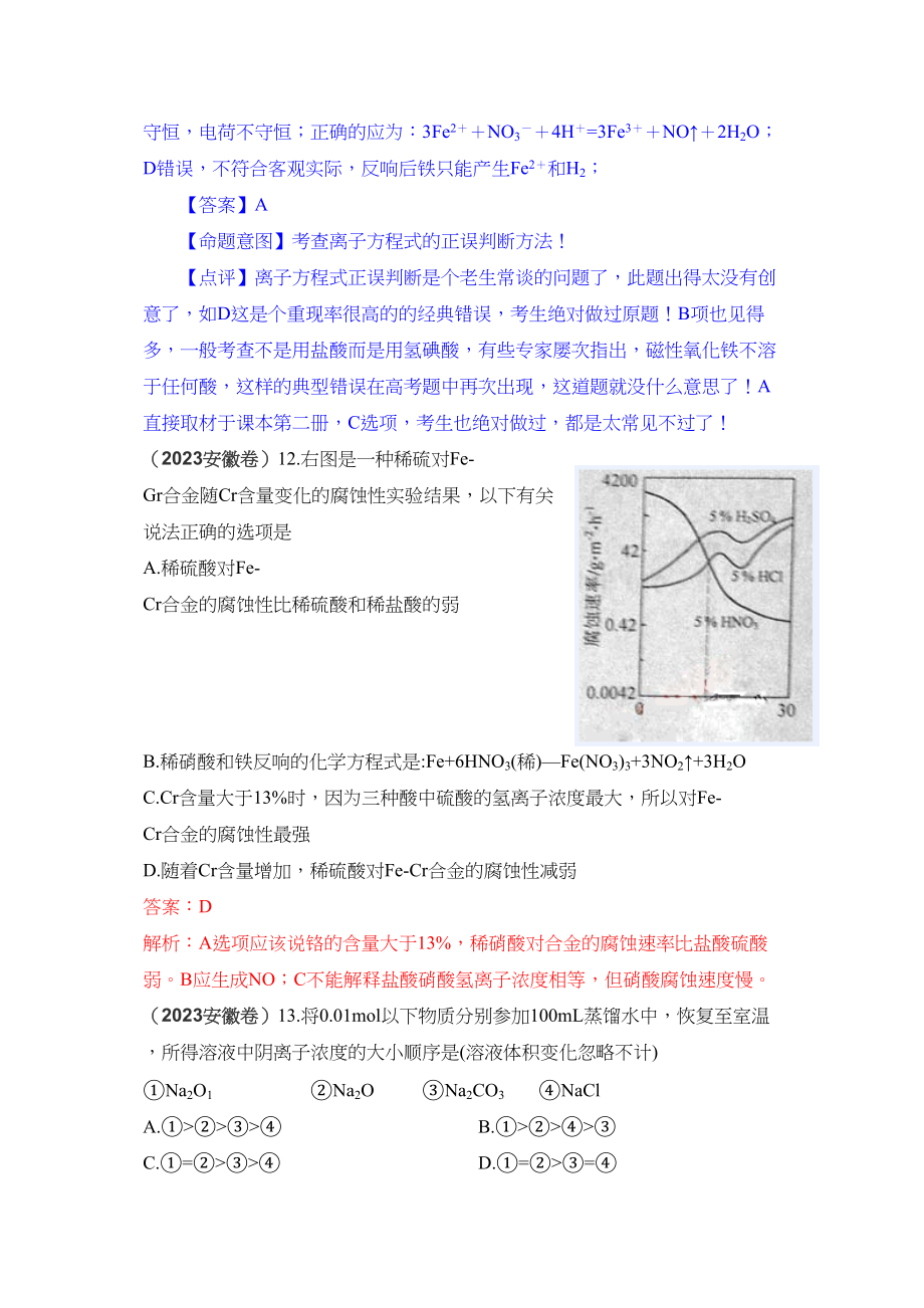 2023年高考化学试题分类汇编金属及其化合物doc高中化学.docx_第2页