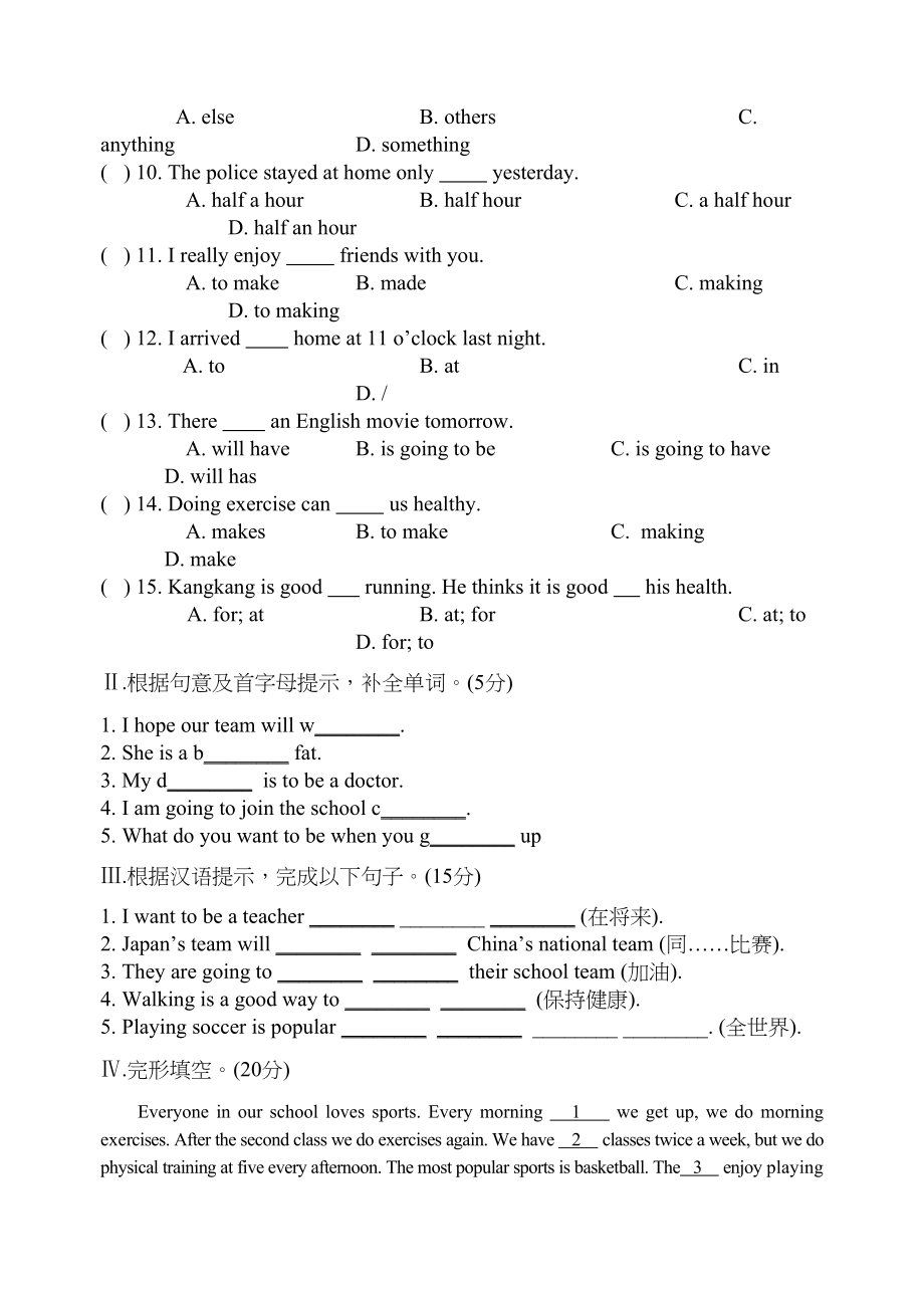 2023年unit1sportsandgamestopic1检测题1仁爱湘教版八年级上doc初中英语.docx_第2页