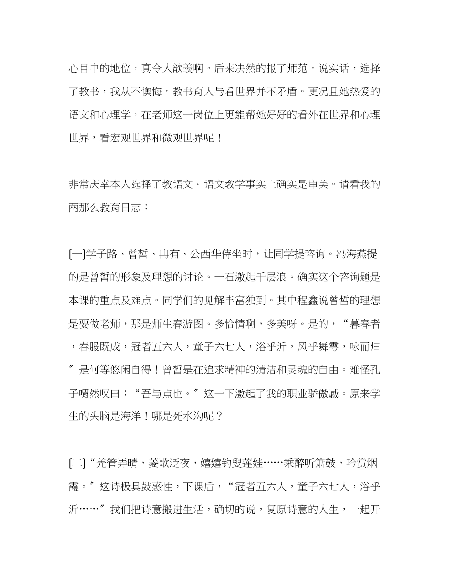 2023年教师个人计划总结在教师节表彰大会上的发言.docx_第2页