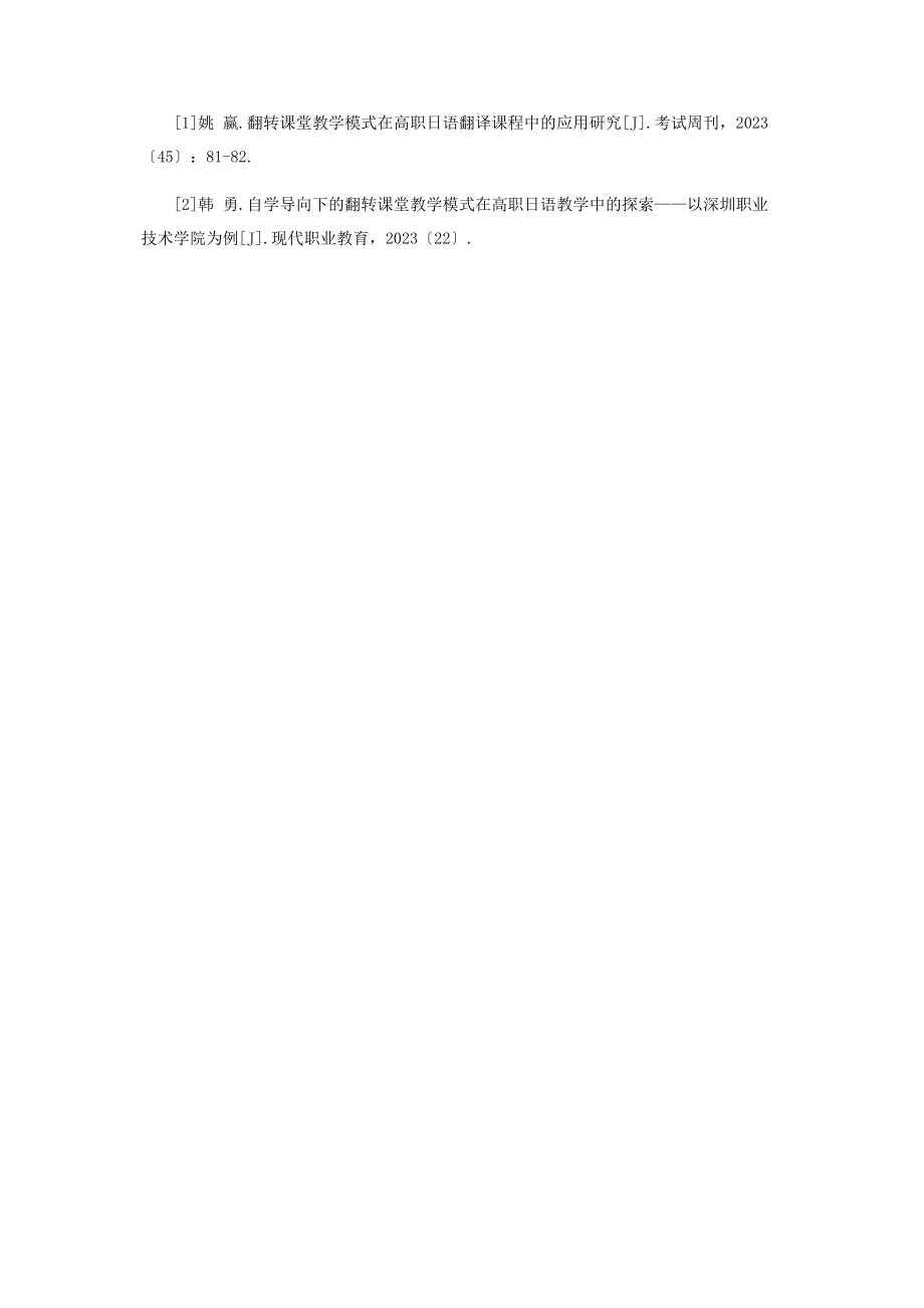 2023年借力翻转课堂优化高职日语阅读教学.docx_第3页