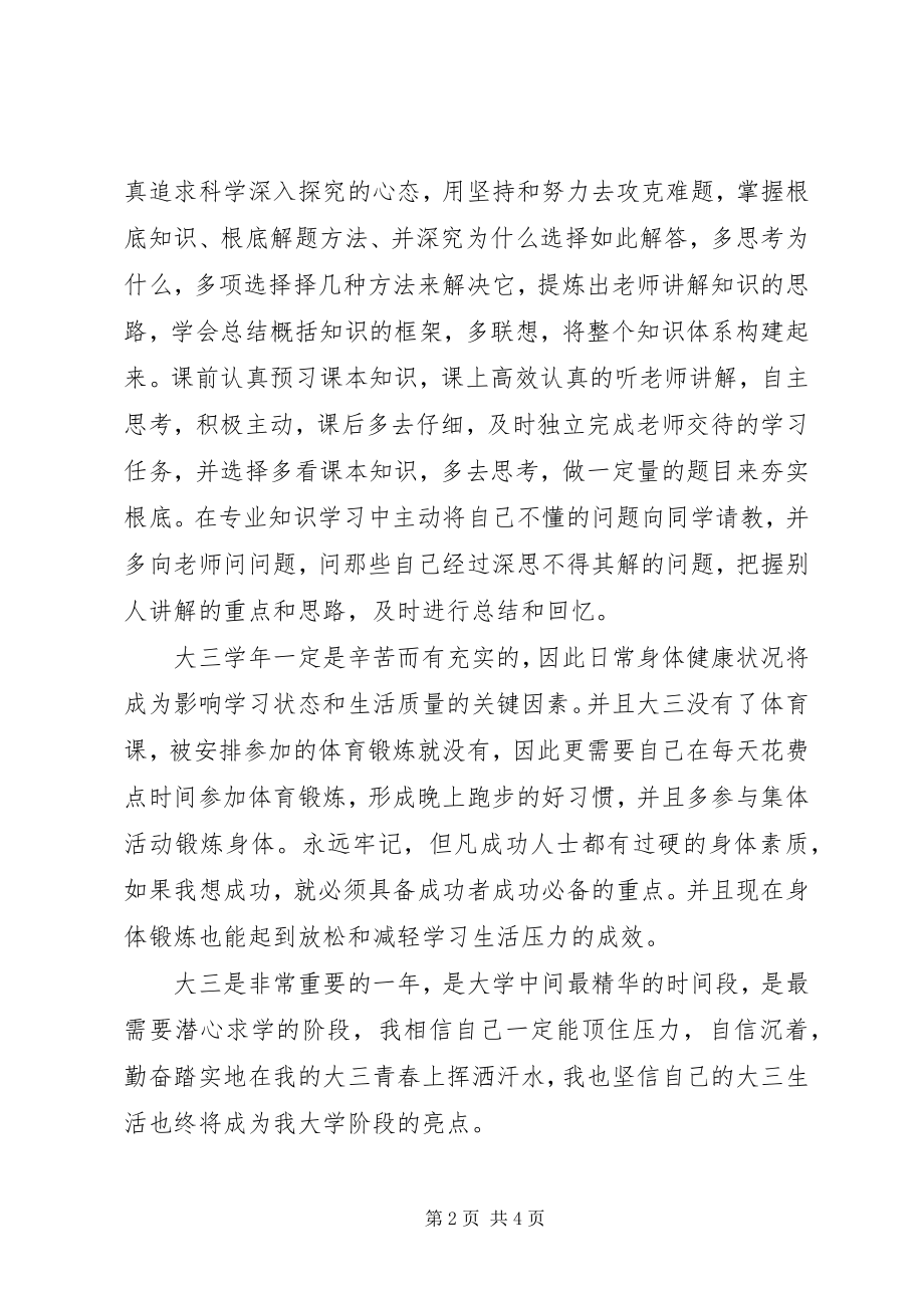 2023年下半年学习计划书.docx_第2页