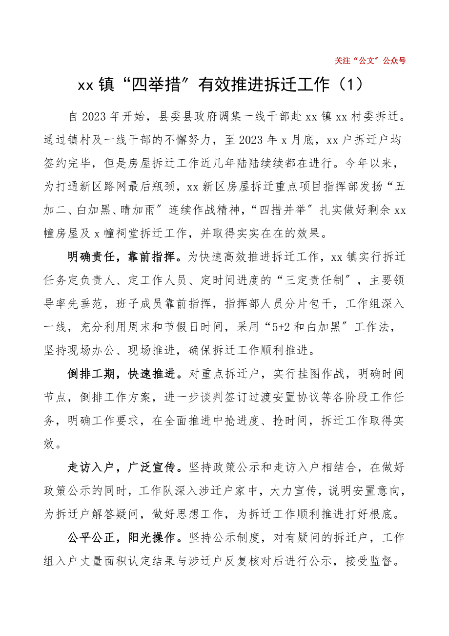 2023年征地拆迁工作经验材料5篇乡镇街道社区.doc_第1页