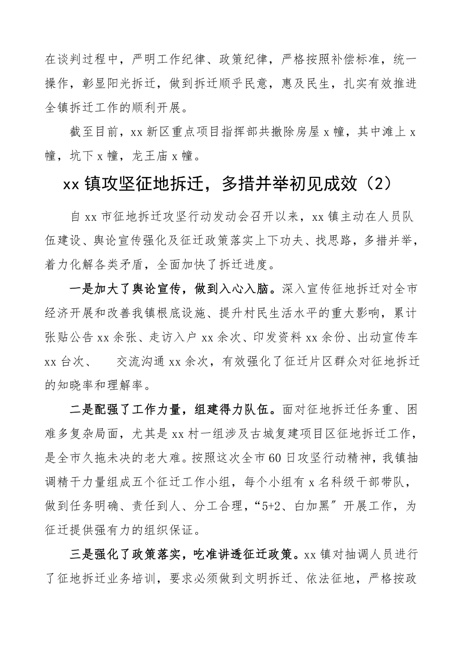 2023年征地拆迁工作经验材料5篇乡镇街道社区.doc_第2页