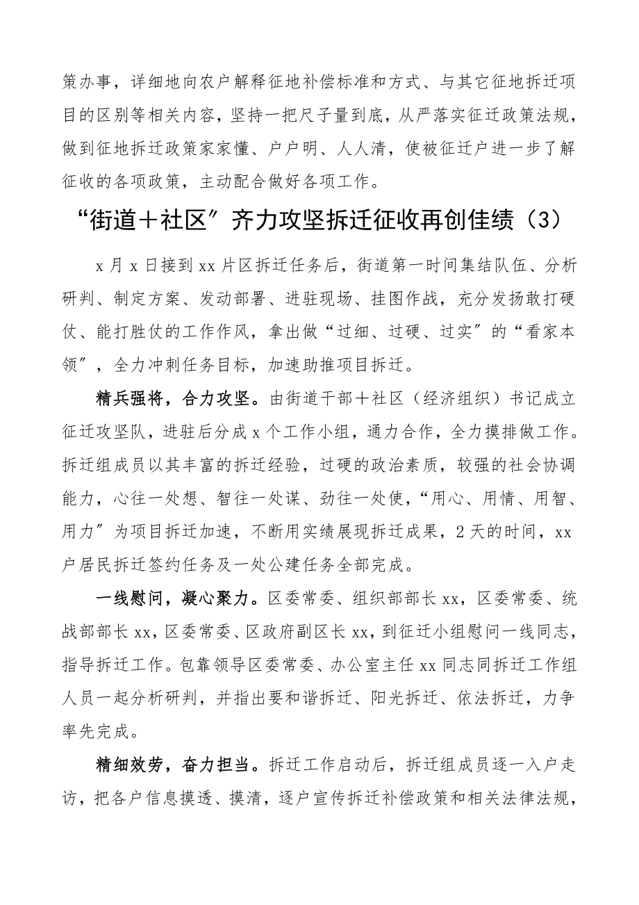 2023年征地拆迁工作经验材料5篇乡镇街道社区.doc_第3页