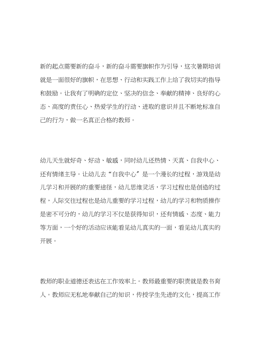 2023年关于暑期教师培训学习心得体会三篇.docx_第2页