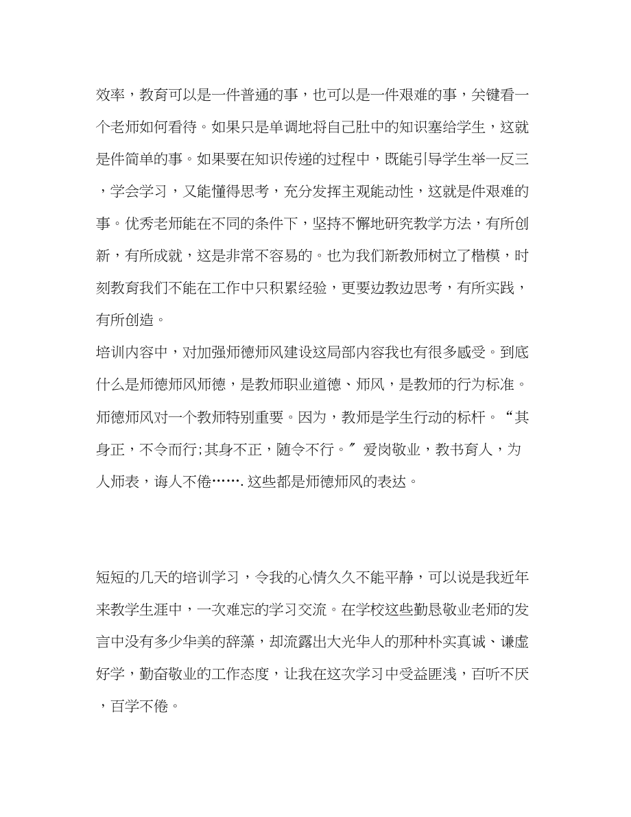 2023年关于暑期教师培训学习心得体会三篇.docx_第3页