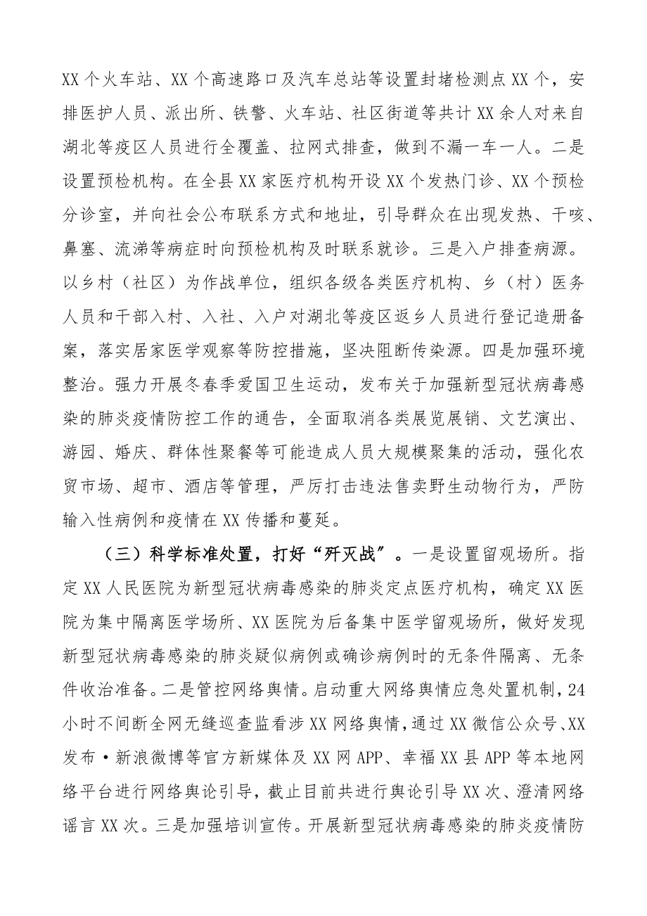 2023年疫情防控工作情况汇报县级高质量汇报素材.docx_第2页