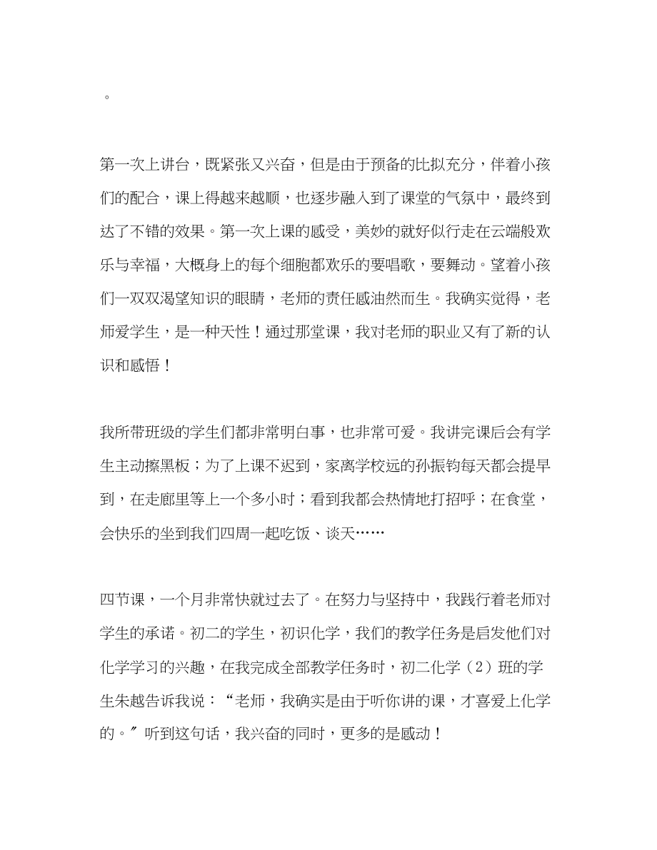 2023年化学教师总结.docx_第2页