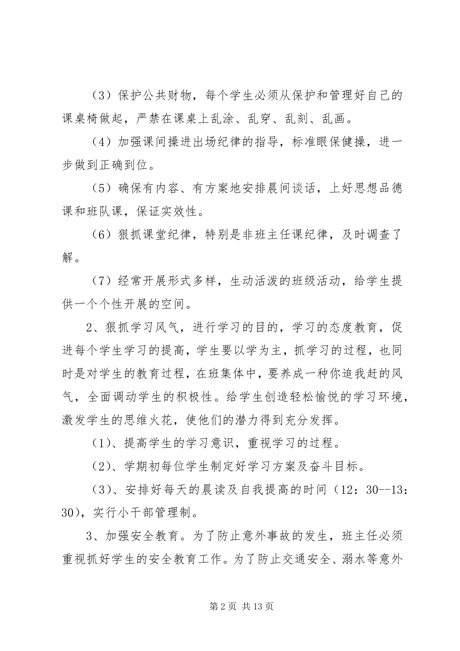 2023年四年级班主任工作计划范文.docx_第2页