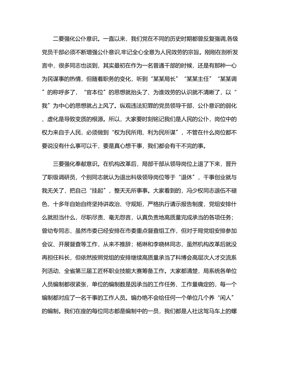 2023年局领导七一党课讲话：汲取奋进力量 抓落实 作表率.docx_第2页