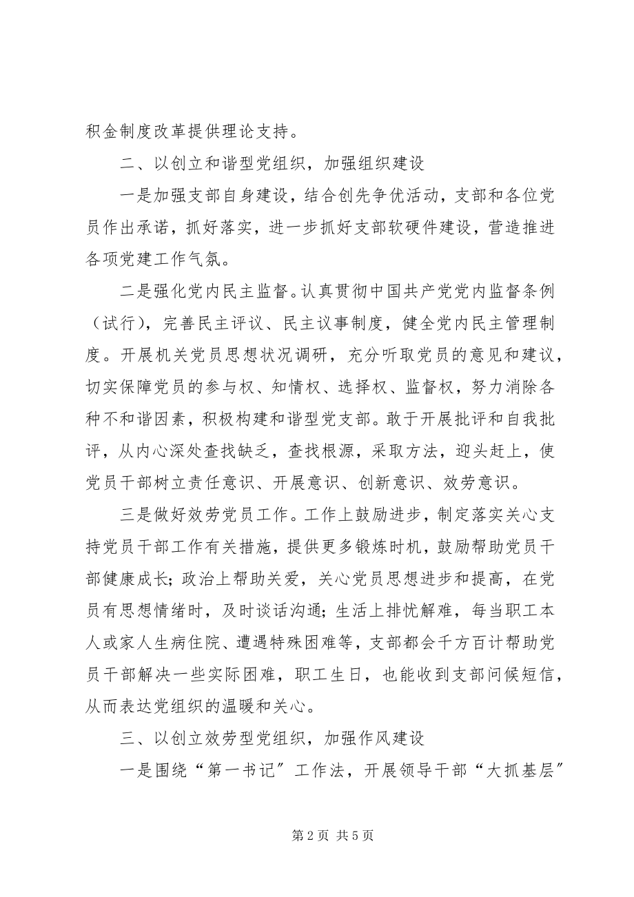 2023年房改办机关党支部年度党建工作总结.docx_第2页