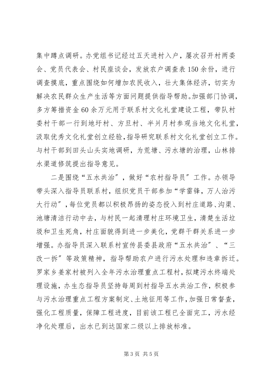 2023年房改办机关党支部年度党建工作总结.docx_第3页