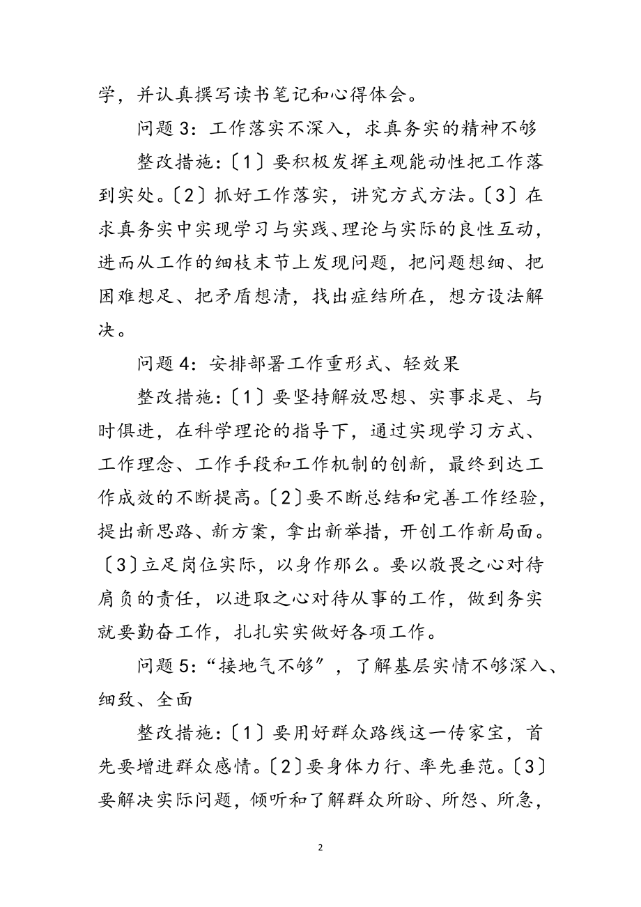 2023年副局长教育实践活动整改措施范文.doc_第2页