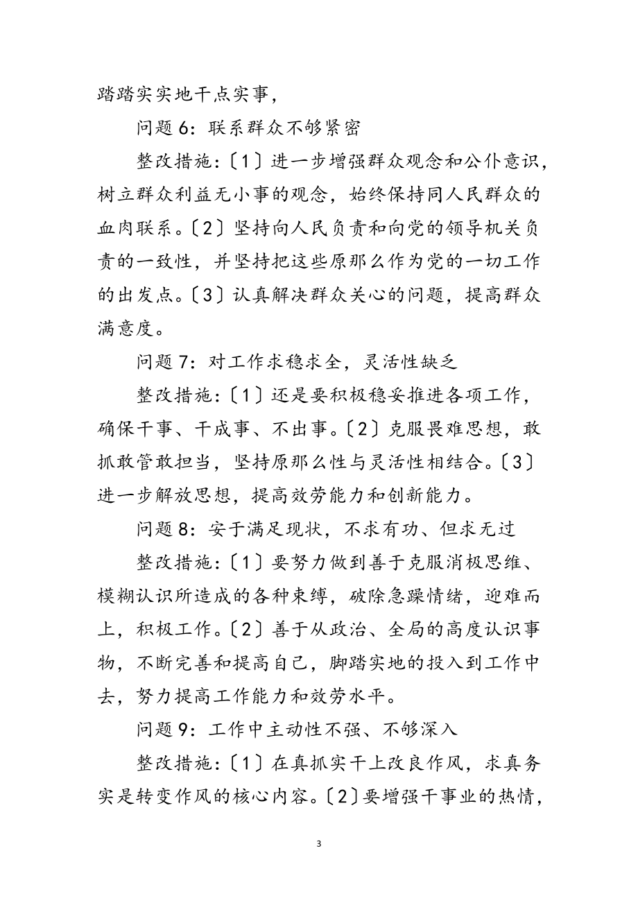 2023年副局长教育实践活动整改措施范文.doc_第3页