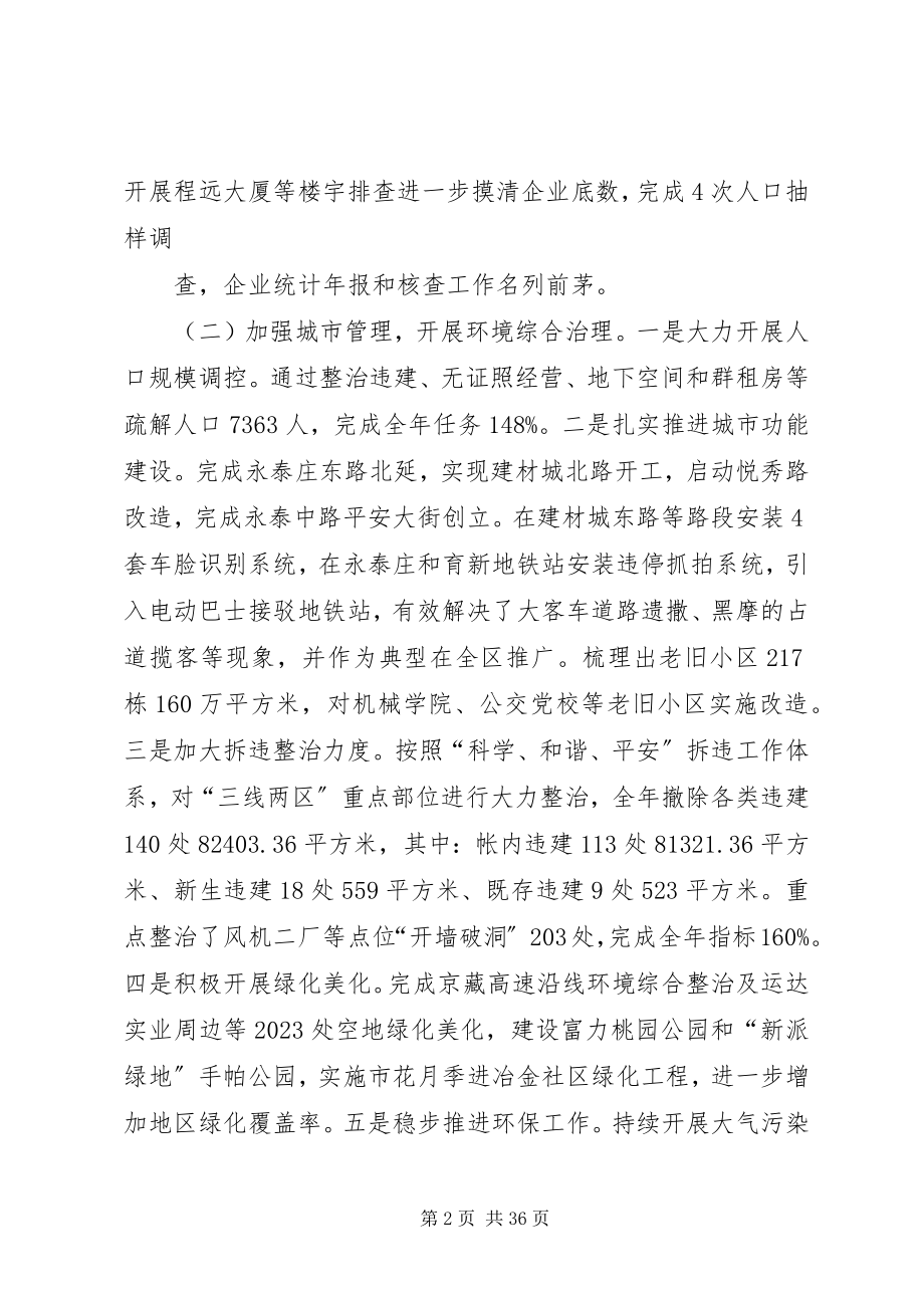 2023年西三旗街道工作总结及下一步工作计划.docx_第2页