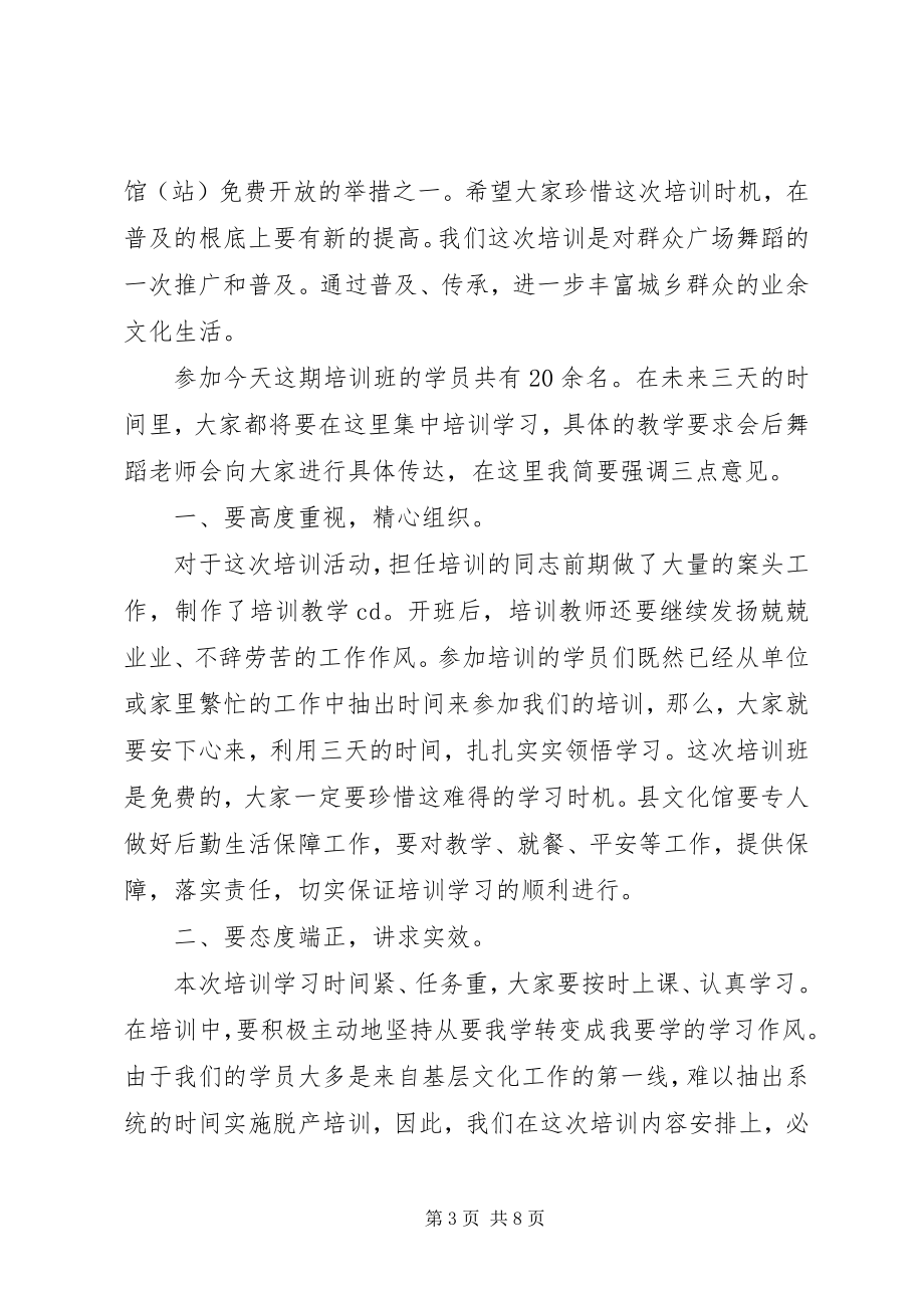 2023年广场舞活动致辞稿.docx_第3页