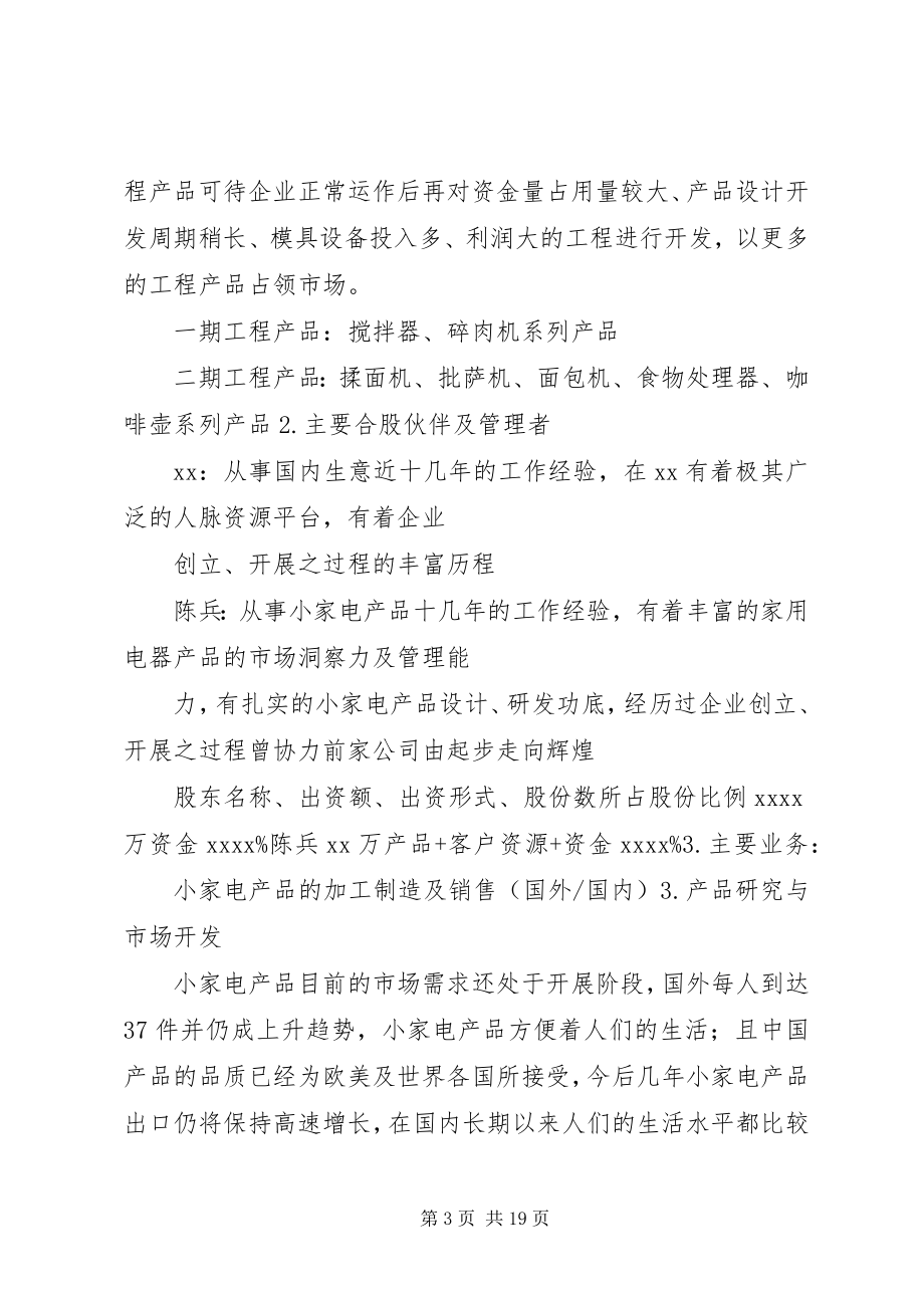 2023年项目合作方案计划书.docx_第3页