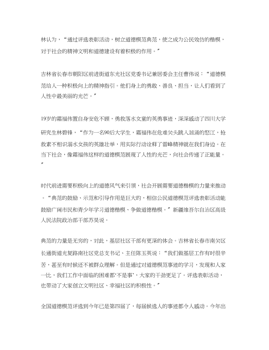 2023年榜样的力量学习心得体会【特荐篇】.docx_第2页