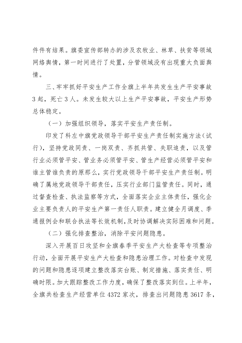 2023年常务党员一岗双责述廉工作汇报新编.docx_第3页