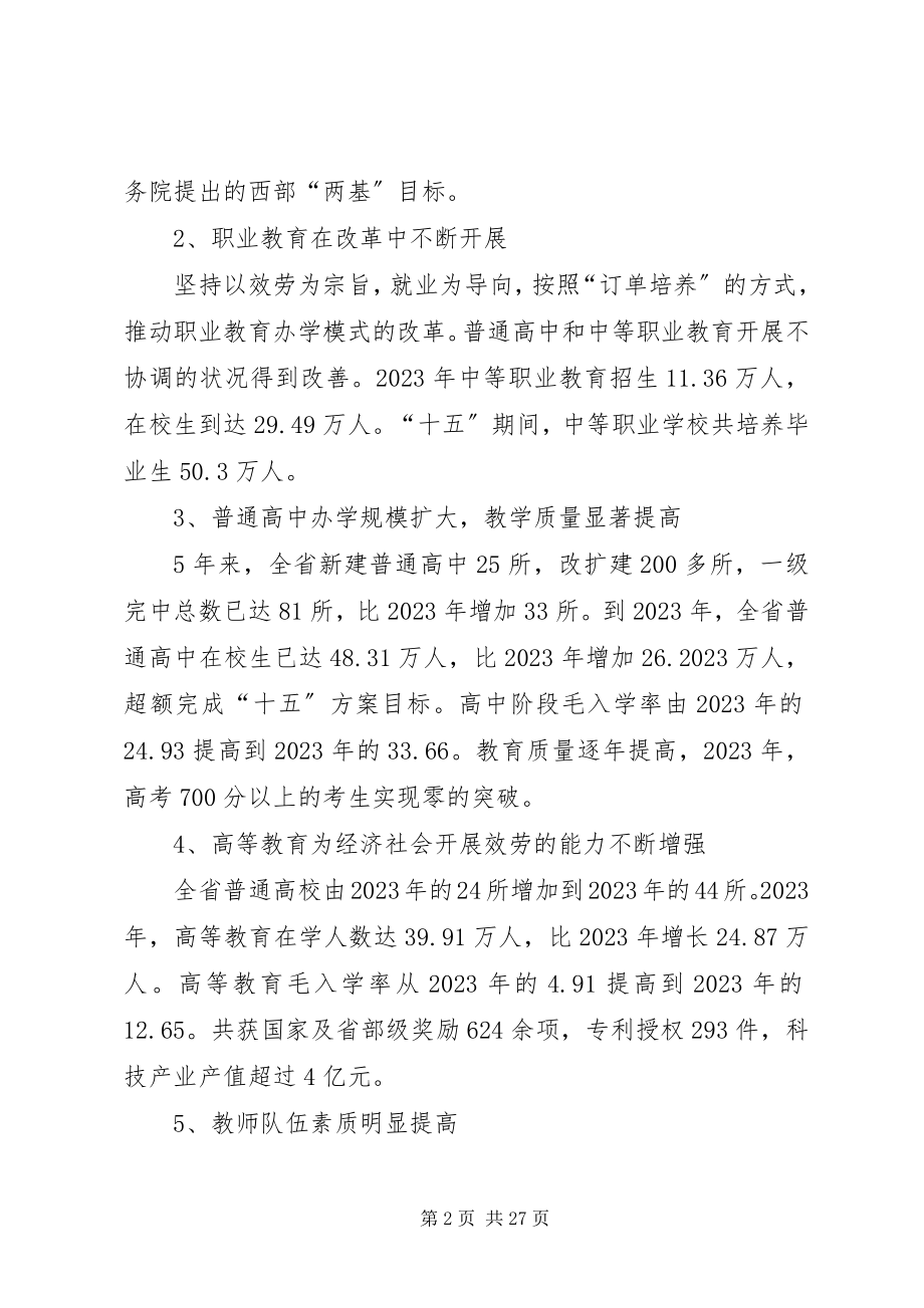 2023年教育局领导在度教育工作会议上的致辞.docx_第2页