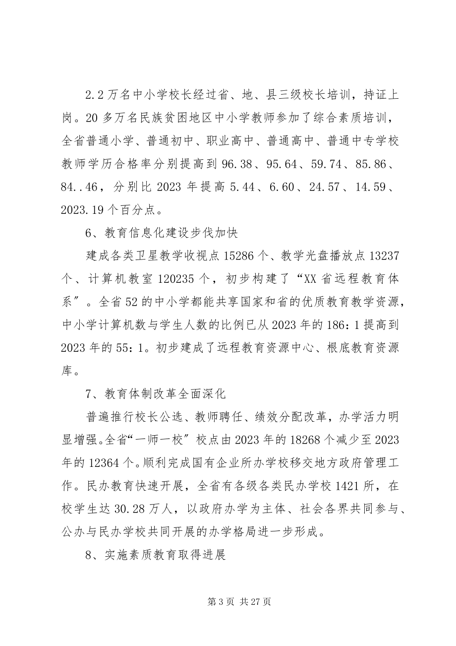 2023年教育局领导在度教育工作会议上的致辞.docx_第3页