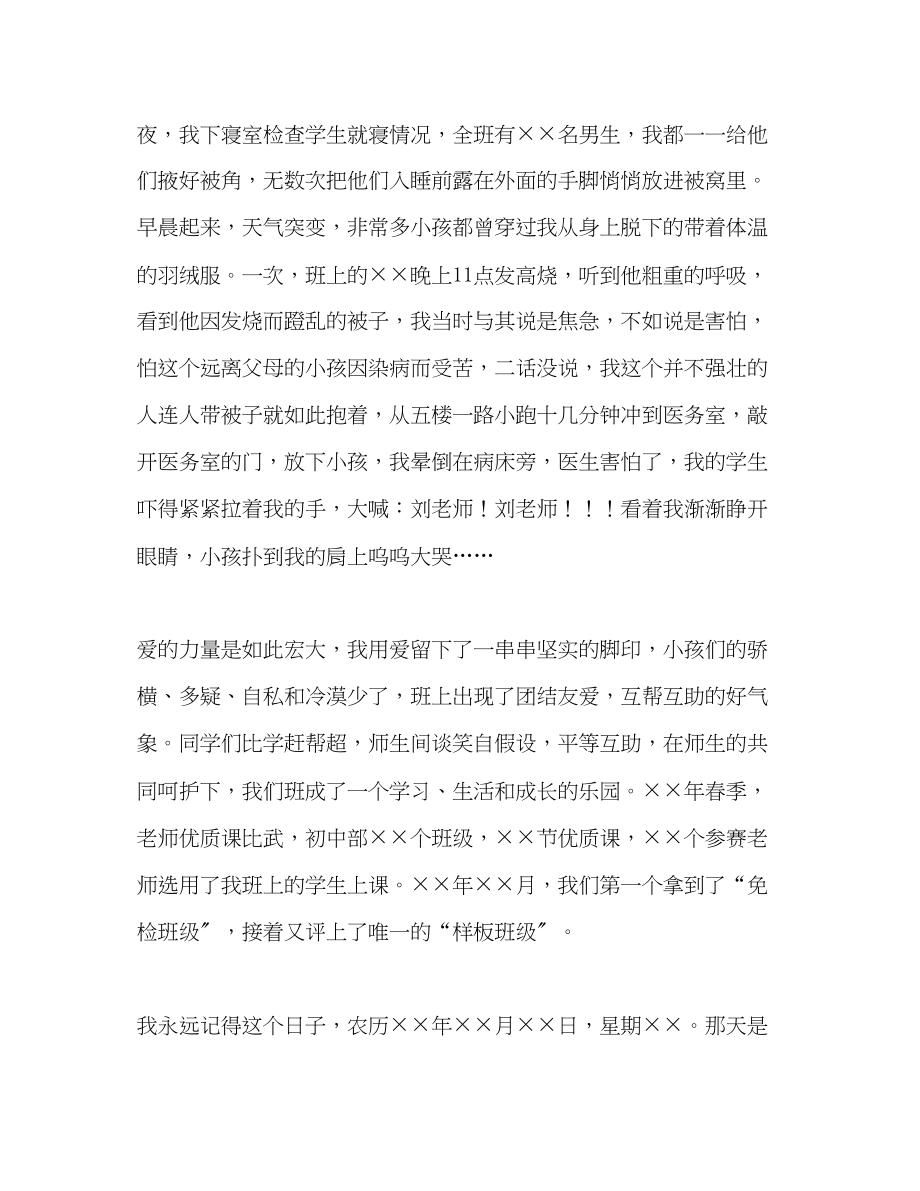 2023年班主任师德只要心中有爱发言稿.docx_第2页