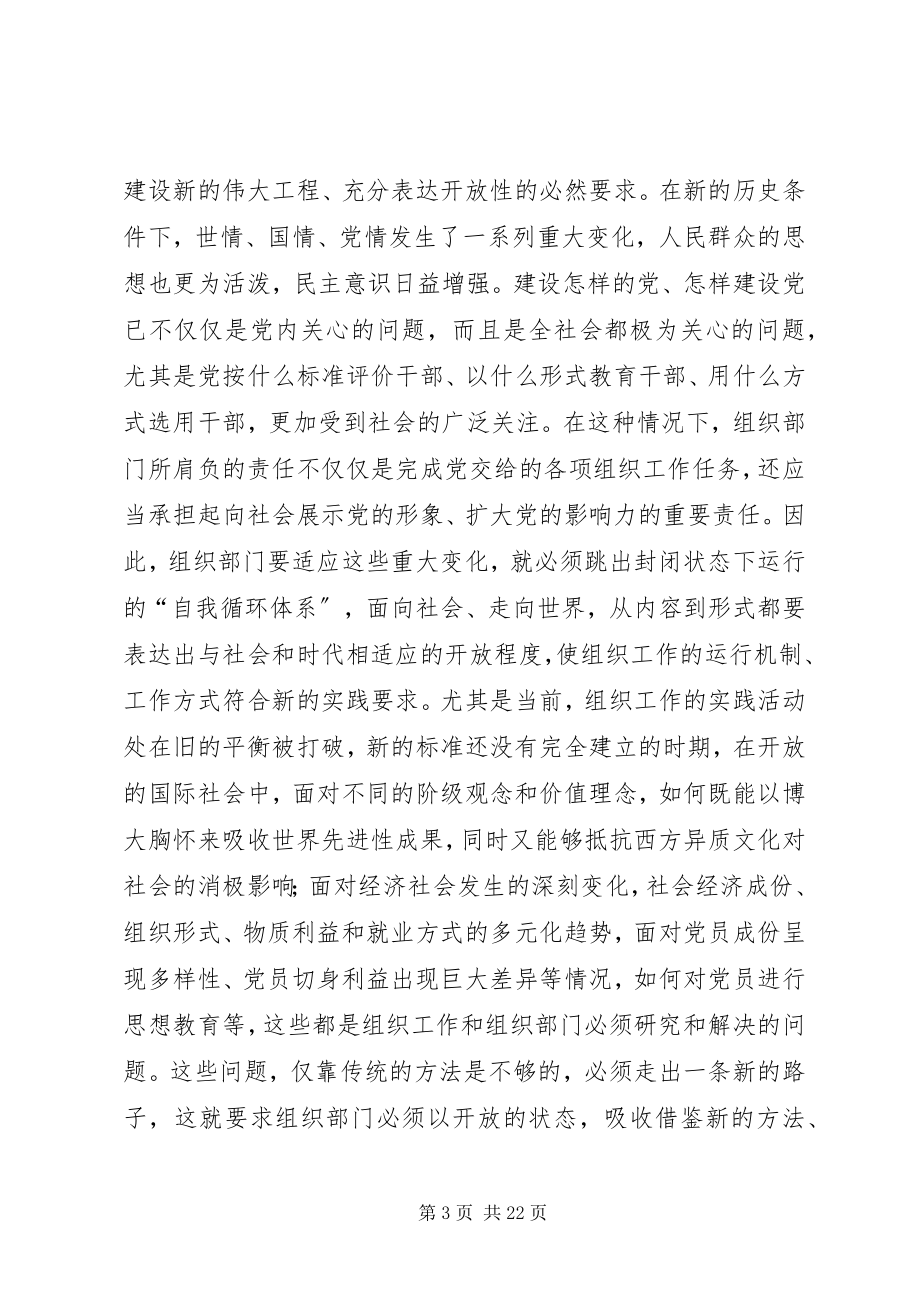 2023年组织部门自身机制建设思考.docx_第3页