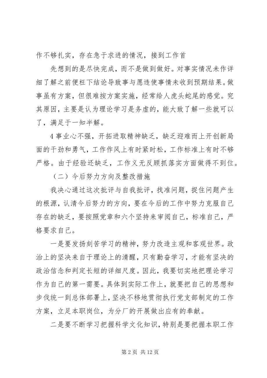 2023年民主评议党员自我鉴定剖析大全.docx_第2页