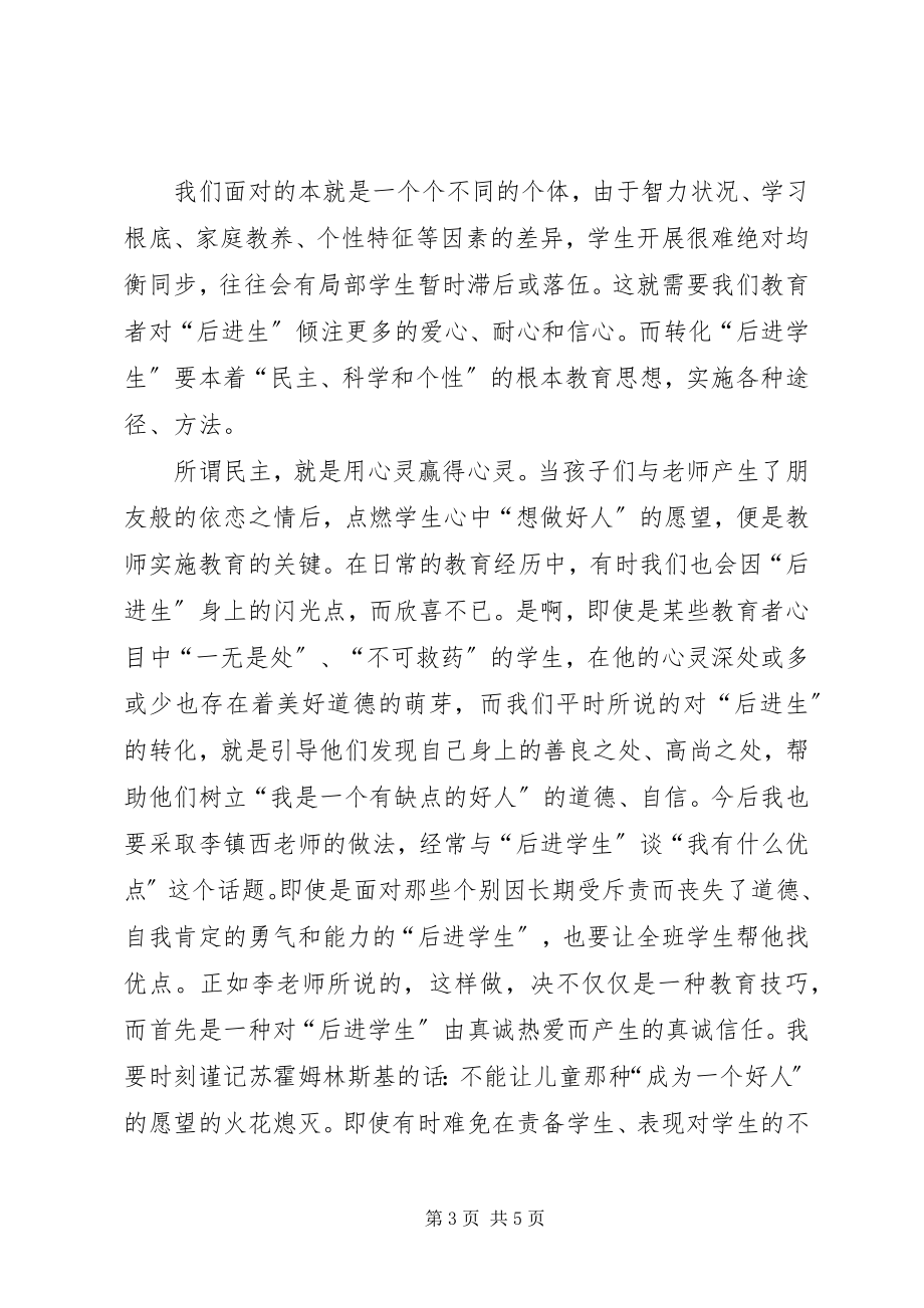 2023年《名师谈班主任工作》读后感.docx_第3页