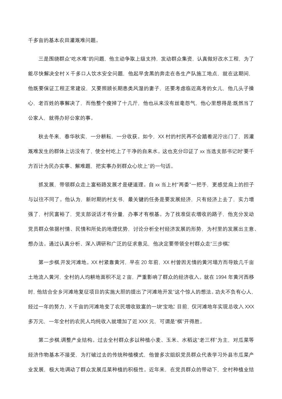 优秀村干部事迹材料.docx_第2页