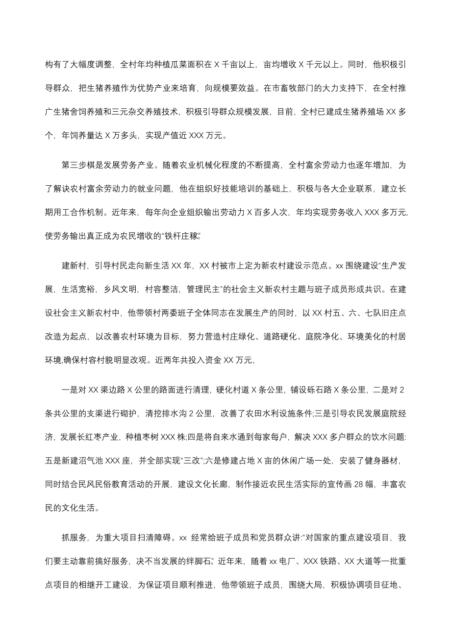 优秀村干部事迹材料.docx_第3页