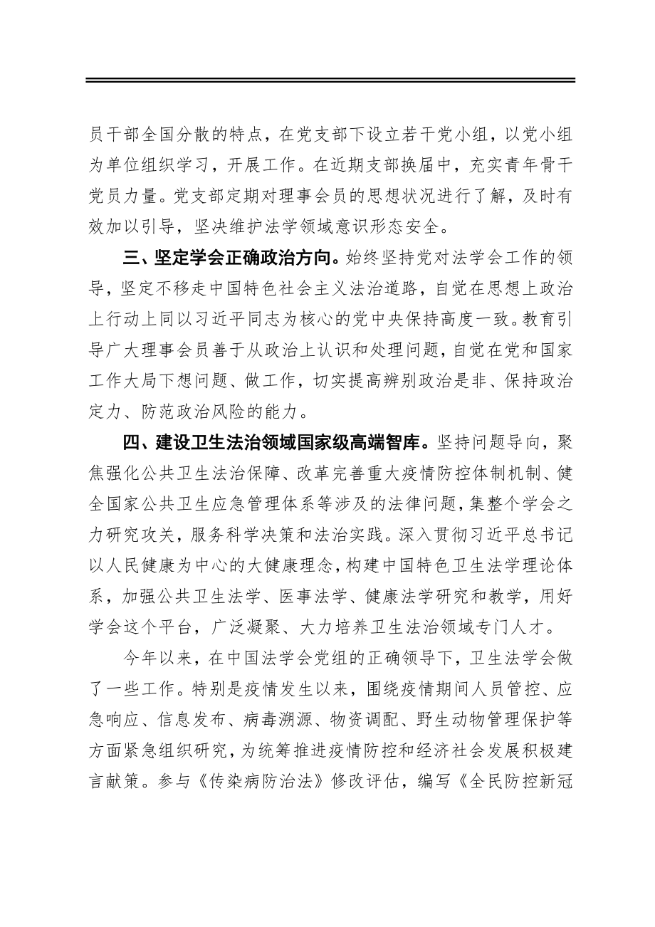 在中国法学会常务理事会议上的发言.docx_第2页