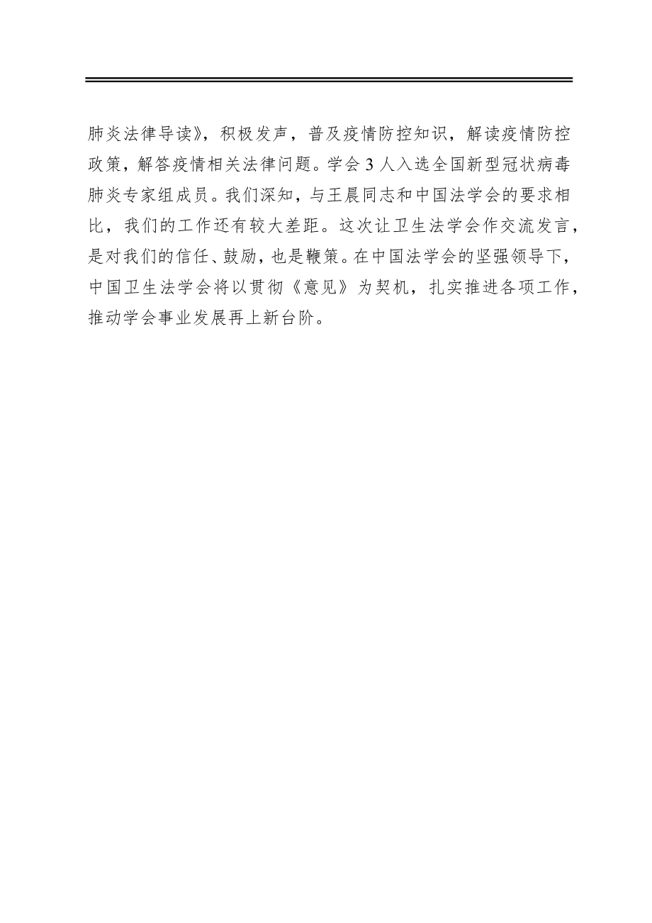 在中国法学会常务理事会议上的发言.docx_第3页