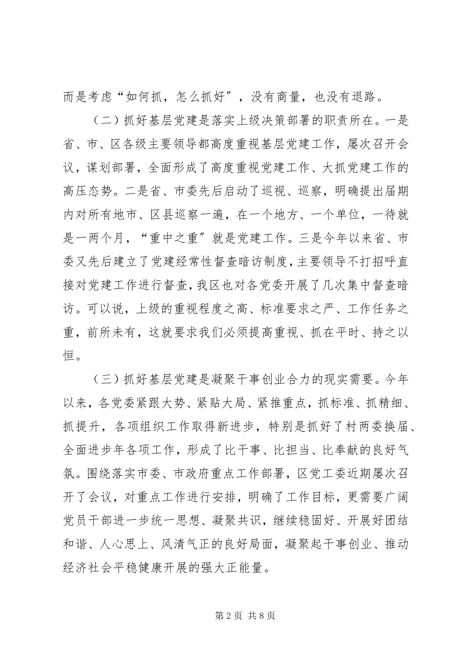 2023年河洛党建计划全面进步观摩会致辞.docx_第2页