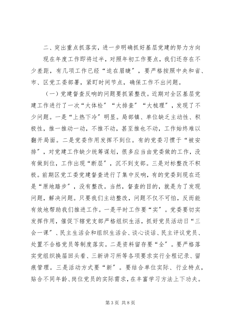 2023年河洛党建计划全面进步观摩会致辞.docx_第3页