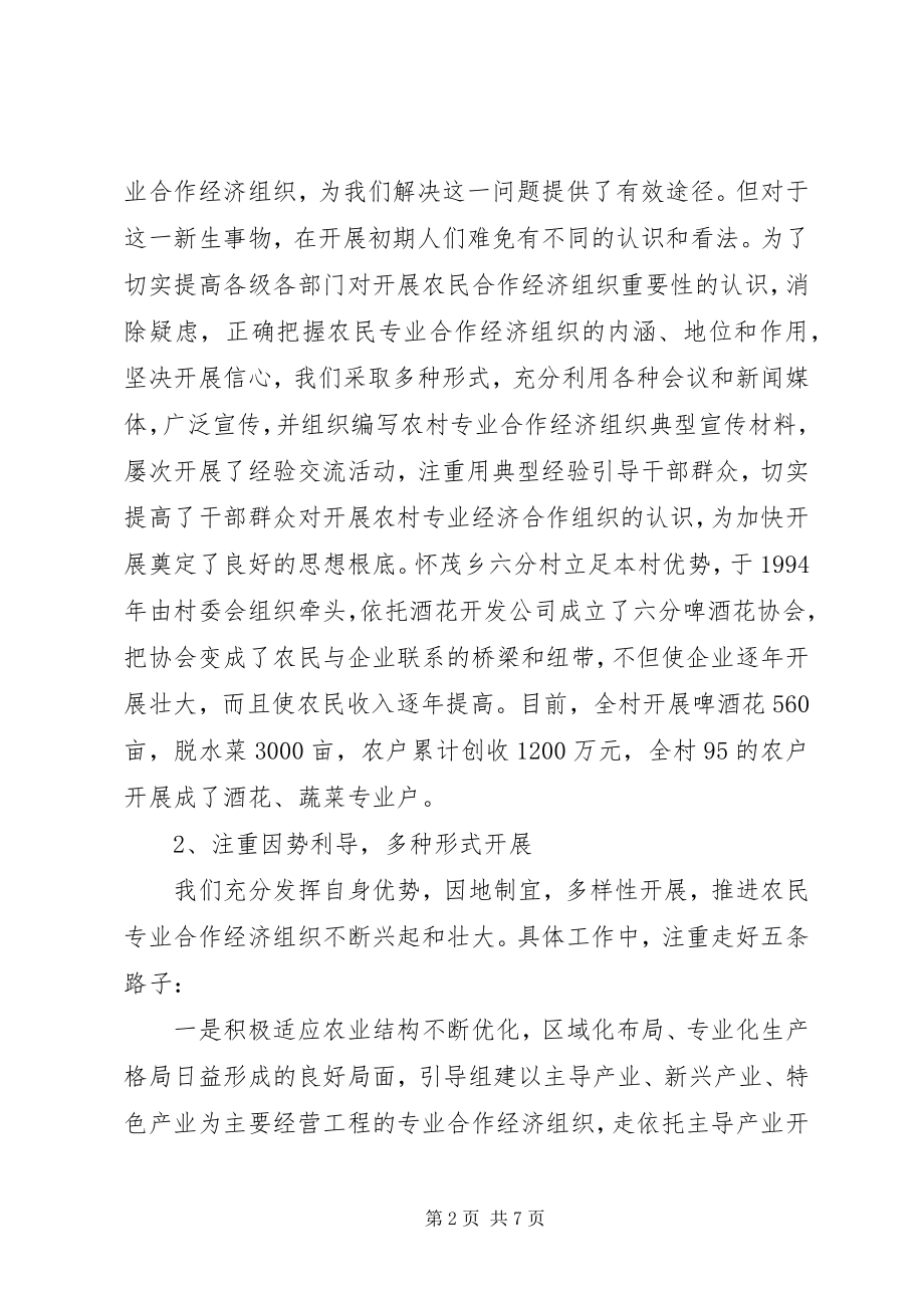 2023年加快发展农民专业合作经济组织.docx_第2页