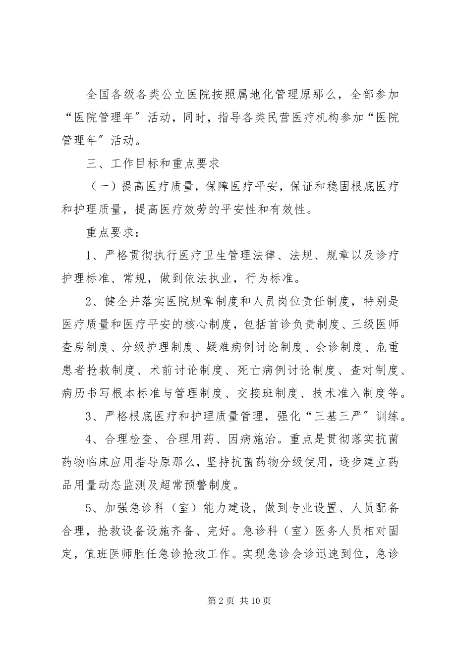 2023年提高医疗服务质量医院管理活动方案.docx_第2页