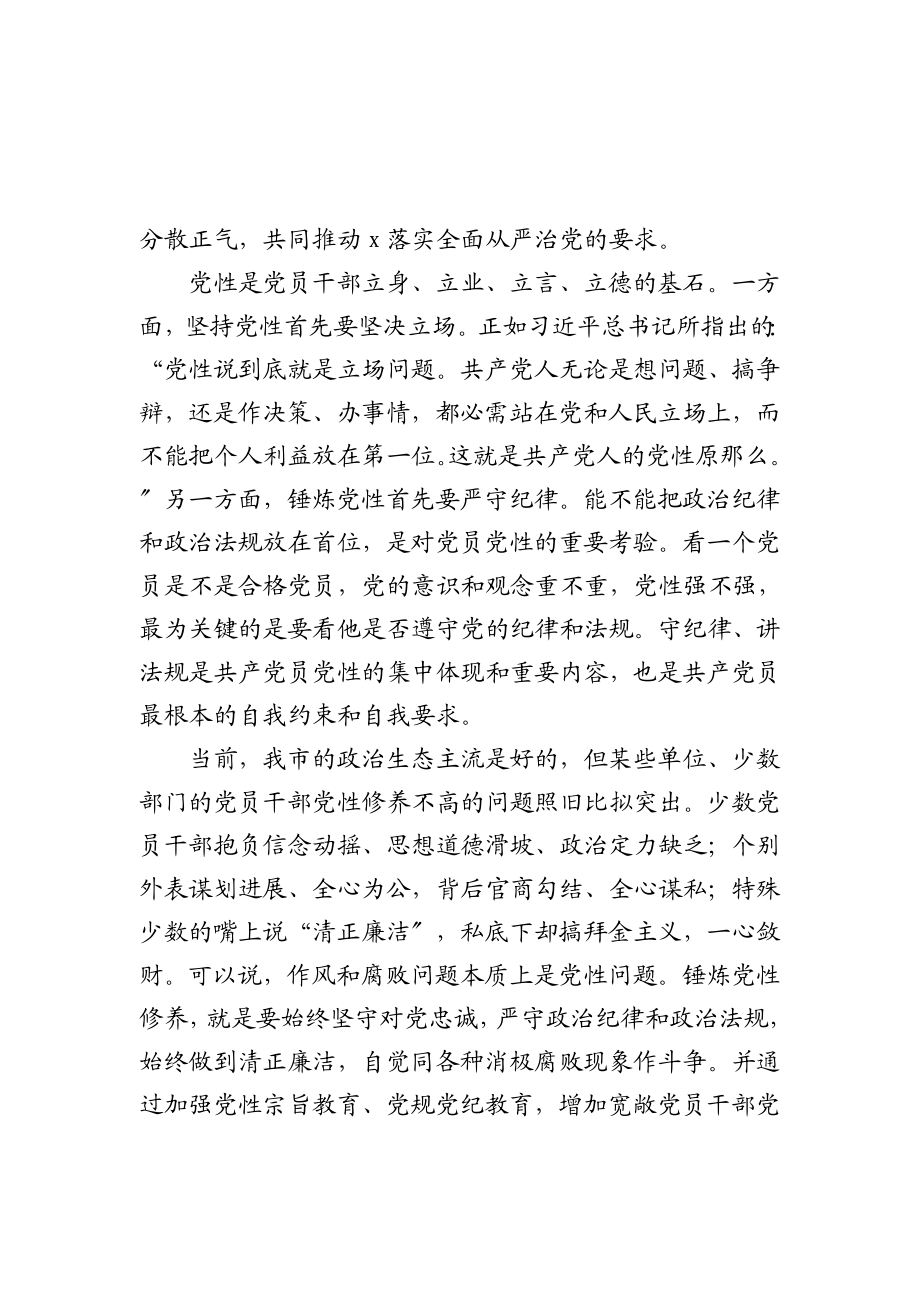 2023年纪律教育学习月活动部署会讲话.doc_第2页