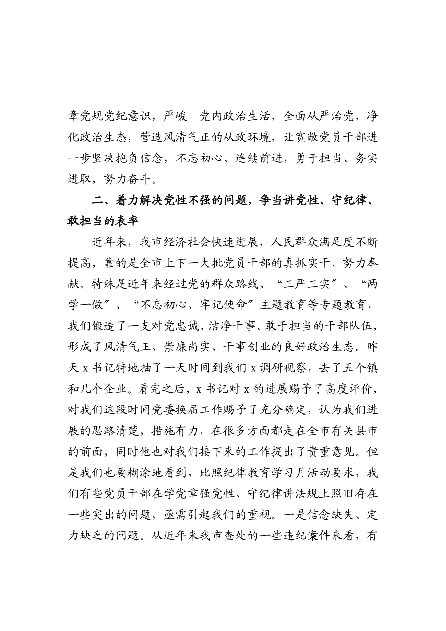 2023年纪律教育学习月活动部署会讲话.doc_第3页