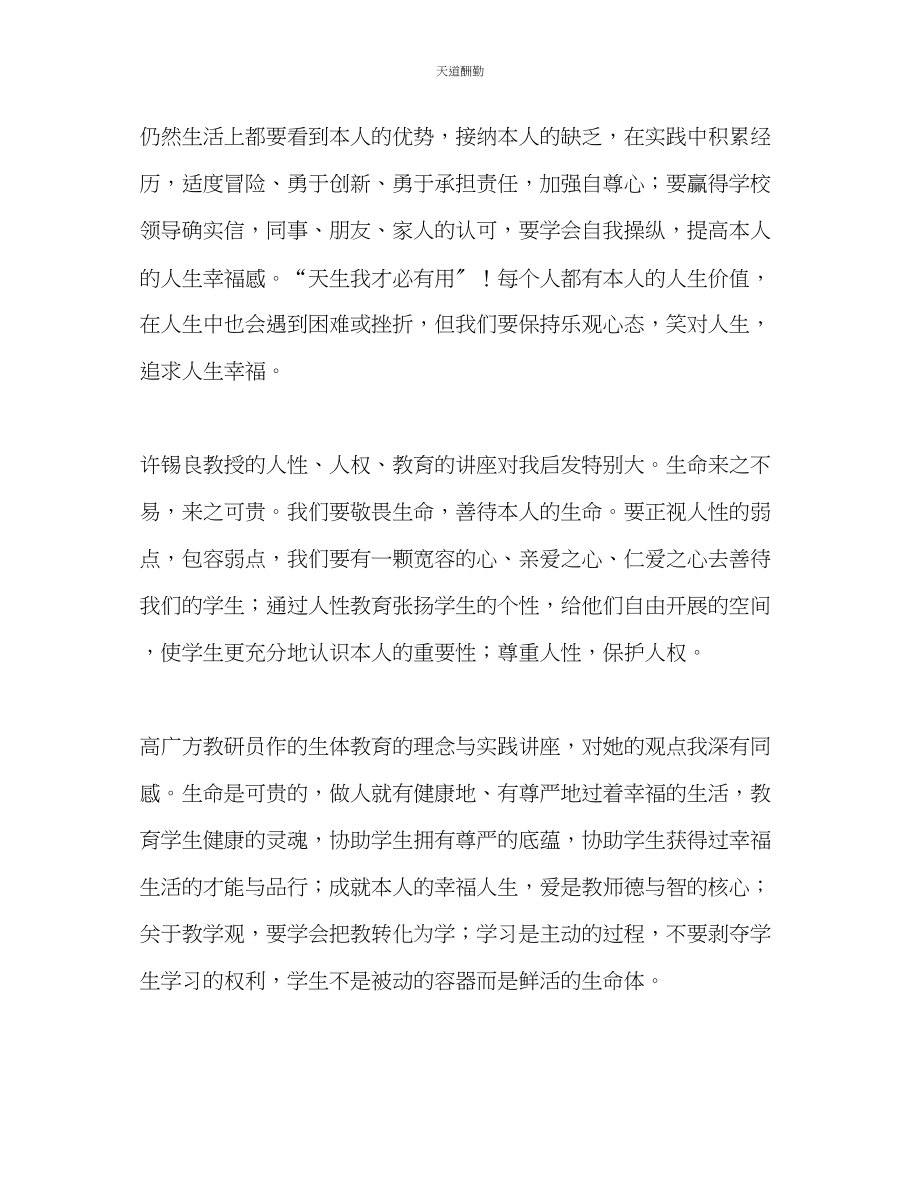 2023年中小学骨干教师省级培训历史班个人学习工.docx_第2页