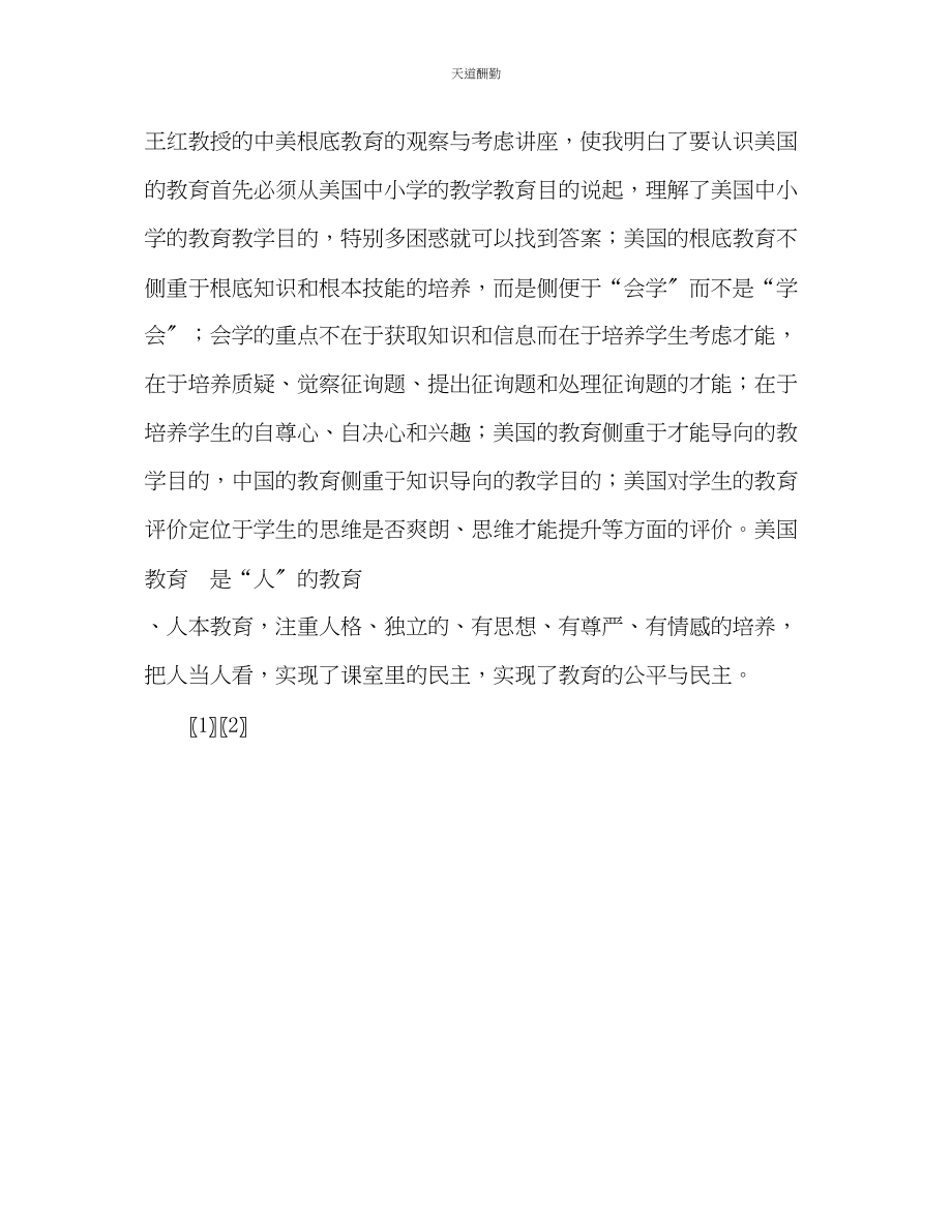 2023年中小学骨干教师省级培训历史班个人学习工.docx_第3页