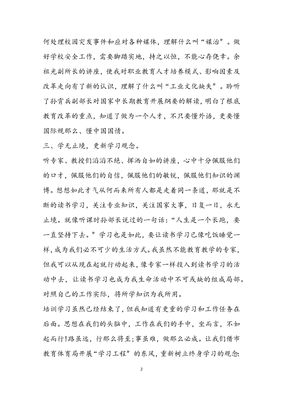 2023年学校老师实习心得体会2.docx_第2页