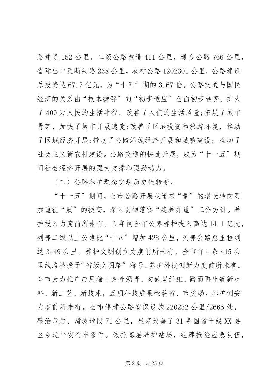 2023年市公路工作大会致辞稿.docx_第2页