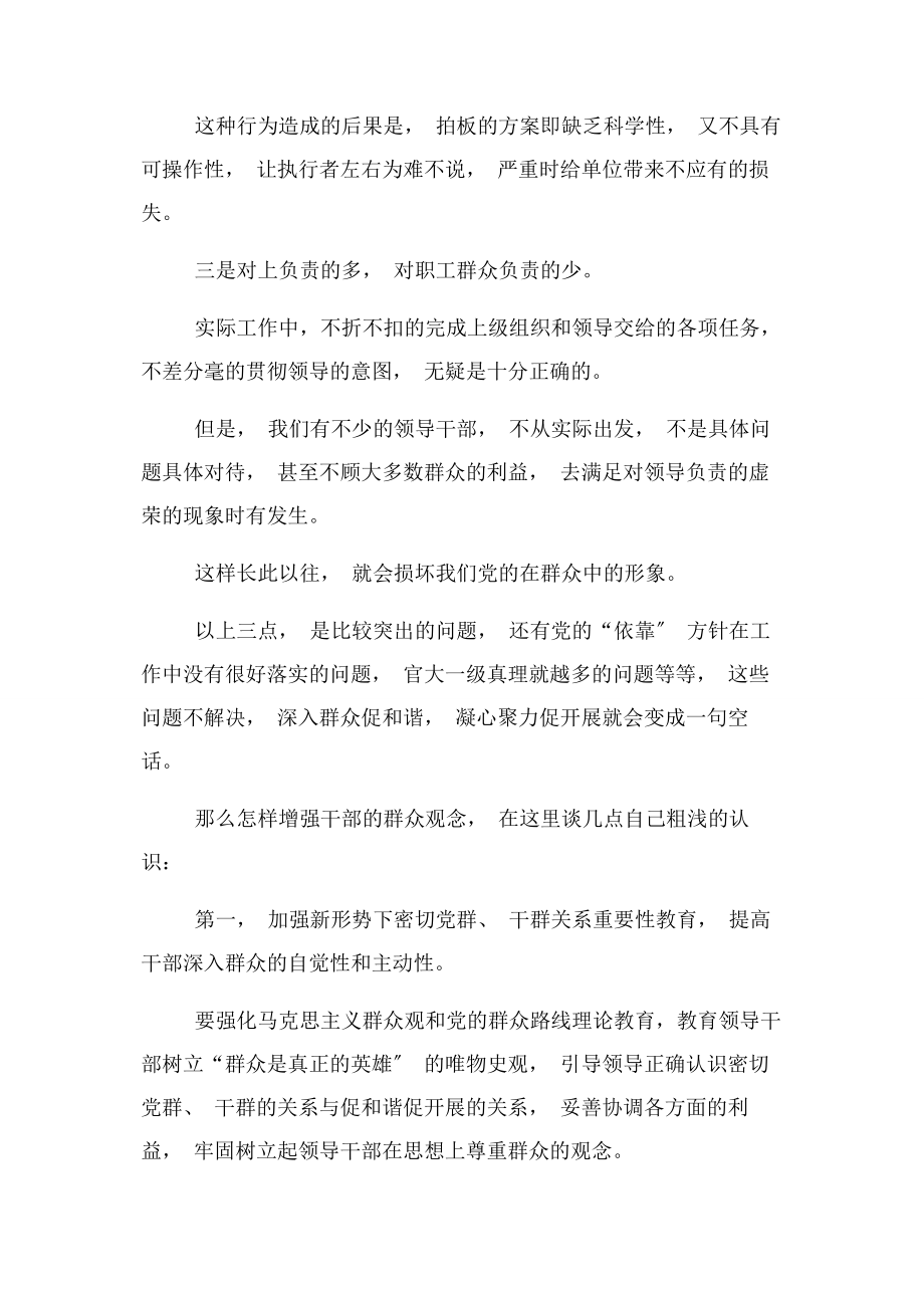 2023年群众观念淡薄群众观念弱化整改措施篇一.docx_第2页